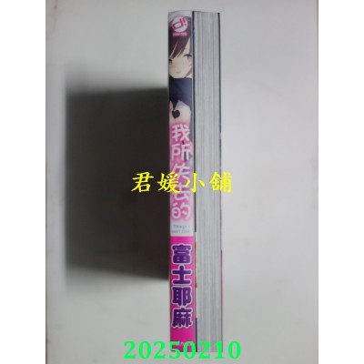 空运版  未来数位  《秘密情事》《我所失去的》富士耶麻（富士やま）｜d/art限定特典套组(全新)