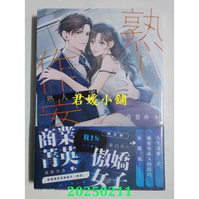 空运版  深空小说  熟人作案【限定版】  作者： 在言外(全新)