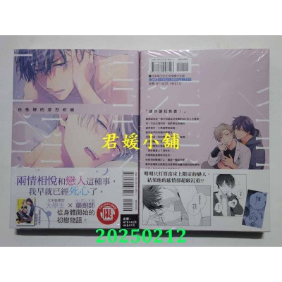 空运版  东立  白夜里的激烈相拥 全  作者： 野花さおり(全新)