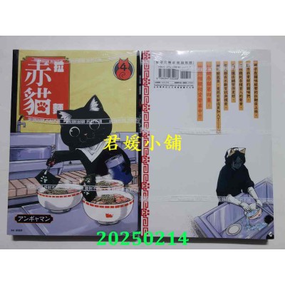 空运版  尖端  拉面赤猫(04)  作者： アンギャマン(全新)
