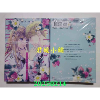 空运版  尖端  Hello,Innocent幸会纯真的你(06)  作者： 酒井真由(全新)