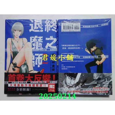 空运版  尖端  终之退魔师Ender Geister(02)  作者： 四方山贵史(全新)