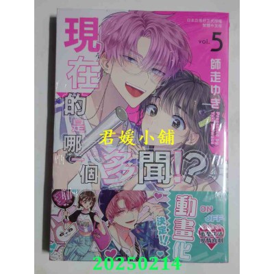 空运版  长鸿  现在的是哪一个多闻！？ 5  作者： 师走ゆき(全新)