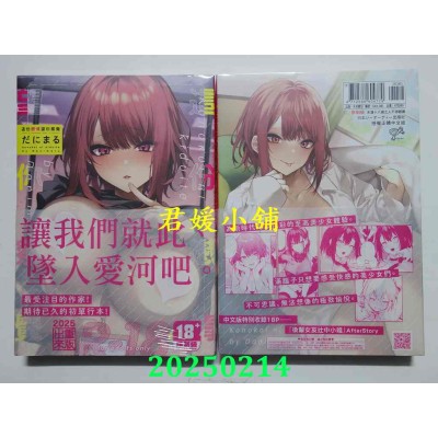 空运版  未来数位  这份恋情望你察觉 特装版  再版  作者： だにまる(全新)