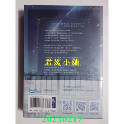 空运版  畅销书  载着流星的人【纪念版套书】  作者： 晨羽(全新)! 