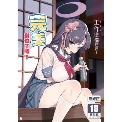 空运版  买动漫  工作准备已经完美到位了喔！  作者:Б(全新)