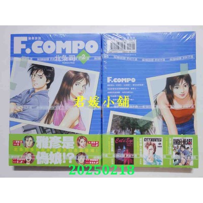 空运版  尖端  变奏家族典藏版(02)  作者： 北条司(全新)