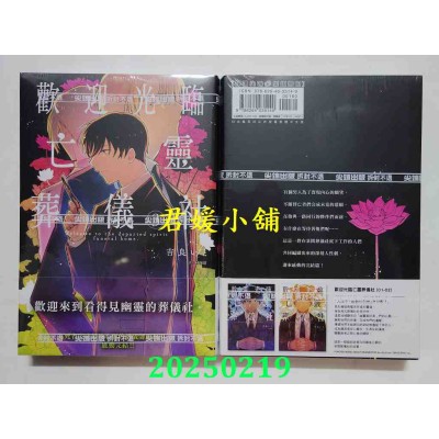空运版  尖端  欢迎光临亡灵葬仪社(03)完  作者： 吉良いと(全新)