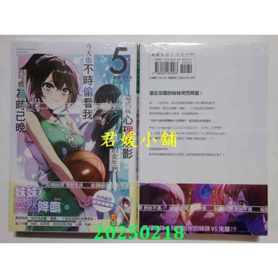 空运版  尖端小说  造成我心理阴影的女生们今天也不时偷看我，只可惜为时已晚(05)(全新)