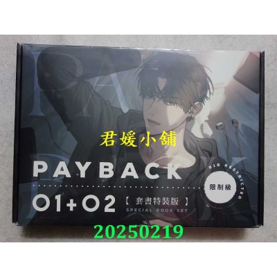 空运版  深空出版  PAYBACK 01+02【套书通路特典特装版】  作者： SAMK(全新)^