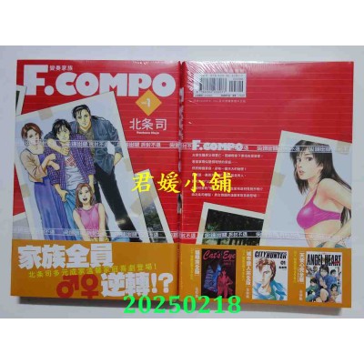 空运版  尖端  变奏家族典藏版(01)  作者： 北条司(全新)