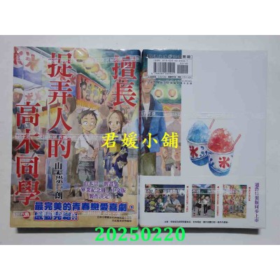 空运版  尖端  擅长捉弄人的高木同学(20)完  作者： 山本崇一朗(全新)