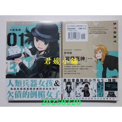 空运版  长鸿  可爱的死神 1  作者： 玉置勉强(全新)
