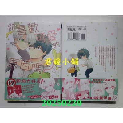空运版  长鸿  你喜欢可爱的东西吗？  作者： あずみ京平(全新)