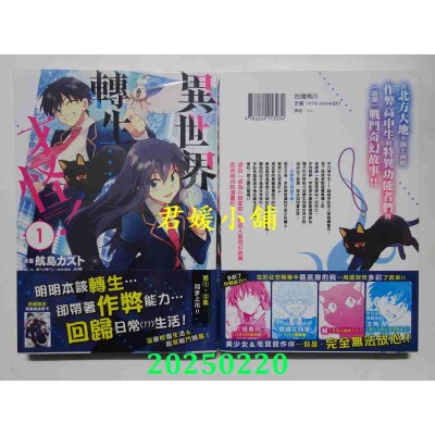 空运版  角川  异世界转生…才怪！ (1)  作者： 航岛カズト(全新)