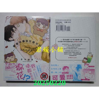 空运版  长鸿  都怪你让我沉迷不已  作者： 芥河和真(全新)