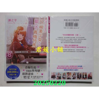 空运版  尖端小说  救了遇到痴汉的S级美少女才发现是邻座的青梅竹马8(完)(全新)