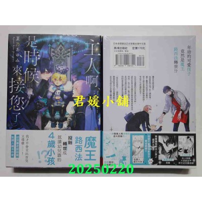 空运版  长鸿  主人啊、是时候来接您了  作者： 夏乃あゆみ(全新) 