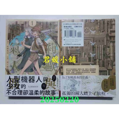 空运版  长鸿  艾莉欧与电气人偶 1  作者： 岛崎无印(全新)
