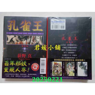 空运版  东立  孔雀王 爱藏版 3  作者： 荻野真(全新)