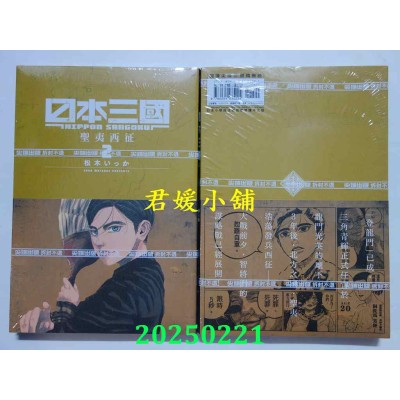 空运版  尖端  日本三国(02)  作者： 松木いっか(全新)