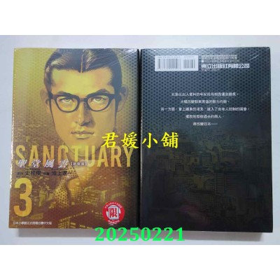 空运版  东立  圣堂风云 新装版 3  作者： 池上辽一(全新)