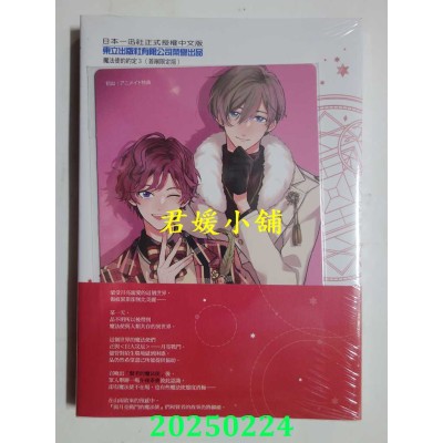 空运版  东立  魔法使的约定 3 (首刷限定版)  作者： シノノメウタ(全新)