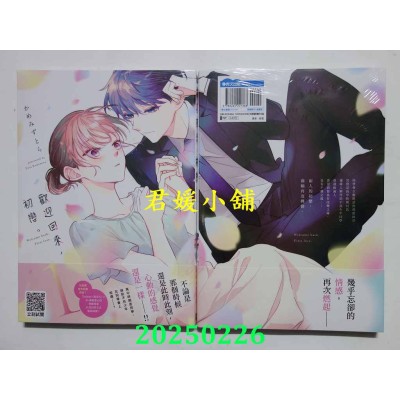 空运版  青文  欢迎回来，初恋。(01)  作者： かめみずとら(全新)