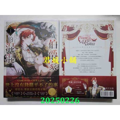 空运版  深空小说  变成伯爵家的混混01  作者： Yu Ryeo Han(全新)