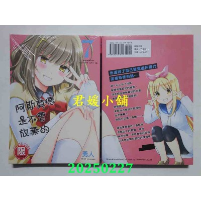 空运版  东贩  阿斯莫德是不会放弃的 7  作者： 勇人(全新)