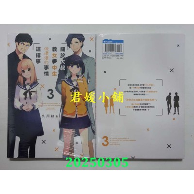 空运版  青文  关于大叔教女●中生做坏坏的事情这档事(03)END  作者： 久川はる(全新)