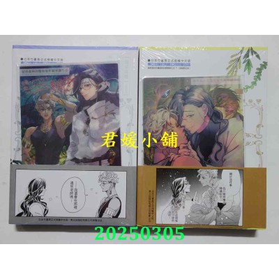 空运版  东立  秘密森林的魔术师祈愿宁静生活 上+下 (首刷限定版)  作者： 蔓泽つた子(全新)