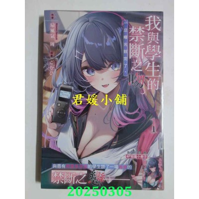 空运版  角川小说  我与学生的禁断之吻。一旦曝光就完了。 (1)  作者： 扇风气周(全新)