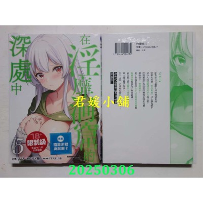 空运版  角川  在淫靡洞窟的深处中 (5)  作者： あび(全新)