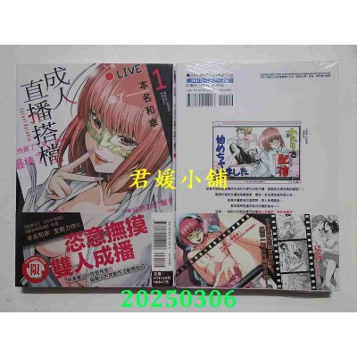 空运版  东立  成人直播搭档 1  作者： 本名和幸(全新)