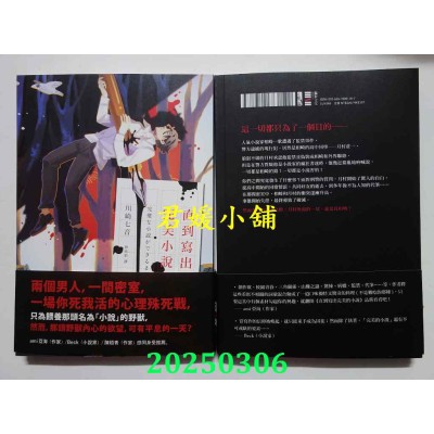 空运版  独步文化  直到写出完美小说（收录作者给台湾读者的话及印刷签名扉页）(全新)