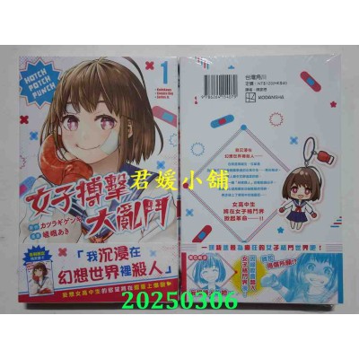 空运版  角川  女子搏击大乱斗 (1)  作者： 嵯峨あき(全新)