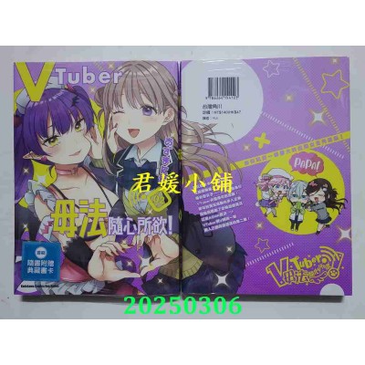 空运版  角川  VTuber毋法随心所欲！ (2)  作者： あずまたま(全新)