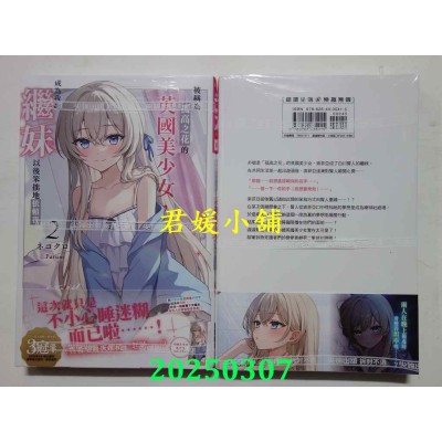 空运版  尖端小说  被称为孤高之花的英国美少女，成为我的继妹以后笨拙地依赖我(02)  作者： ネコクロ(全新)