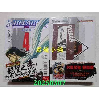 空运版  东立  BLEACH死神 爱藏版 4 (首刷限定版)  作者： 久保带人(全新)