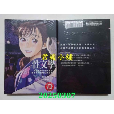 空运版  东立  性文学 我好喜欢交往四年后，还是不和我睡的男朋友。 2  作者： 田川攴(全新)