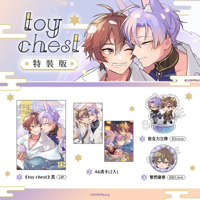 空运版  买动漫  【预购。4月上市】toy chest 特装版  作者：RUM(全新)