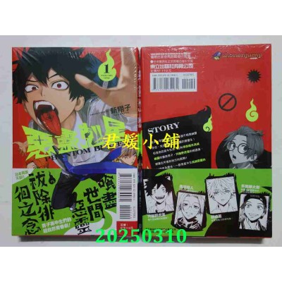 空运版  东立  恶灵克星 1  作者： 新翔子(全新)