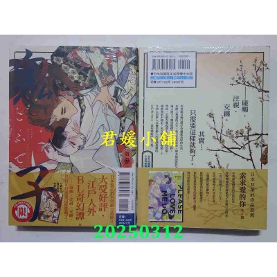 空运版  东立  鬼子 3  作者： こふで(全新)