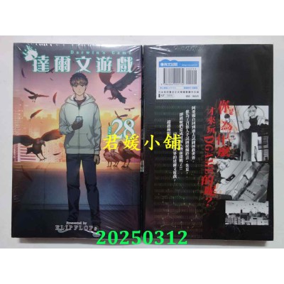 空运版  青文  达尔文游戏(28)  作者： FLIPFLOPs(全新)