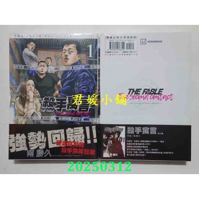 空运版  尖端  杀手寓言The second contact(01)  作者： 南胜久(全新)