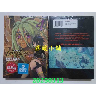 空运版  角川  Ubel Blatt ～斩魔凶刃～ (4)  作者： 盐野干支郎次(全新)