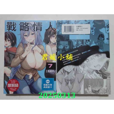 空运版  角川  战略情人 (7)  作者： 三色网户。(全新)