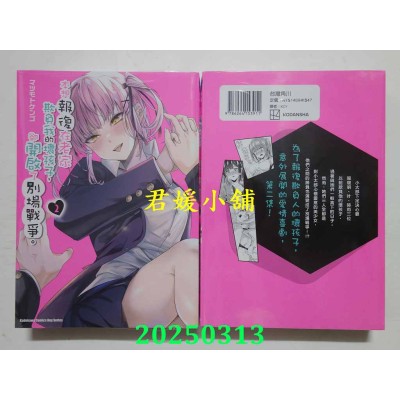 空运版  角川  本想报复在老家欺负我的坏孩子，却开启了别场战争。 (2)(全新)