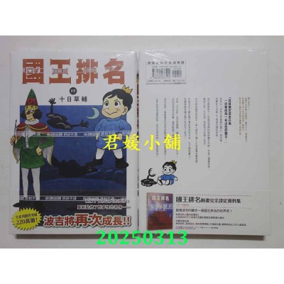 空运版  尖端  国王排名(17)  作者： 十日草辅(全新)